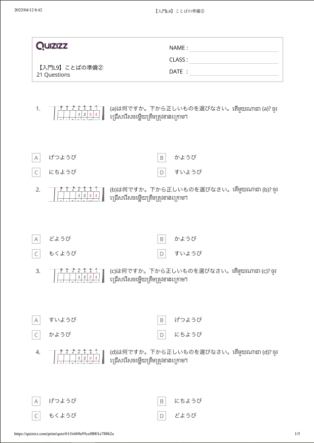 【入門L9】ことばの準備② 【កម្រិតដំបូងមេរៀនទី៩】តេស្តពាក្យ២