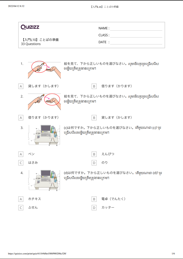 【入門L10】ことばの準備 【កម្រិតដំបូងមេរៀនទី១០】តេស្តពាក្យ