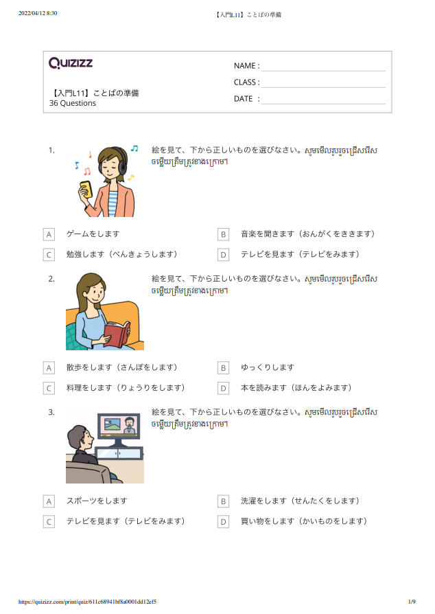 【入門L11】ことばの準備 【កម្រិតដំបូងមេរៀនទី១១】តេស្តពាក្យ