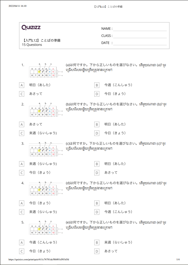 【入門L12】ことばの準備＿解答つき 【កម្រិតដំបូងមេរៀនទី១២】តេស្តពាក្យ មានចម្លើយ