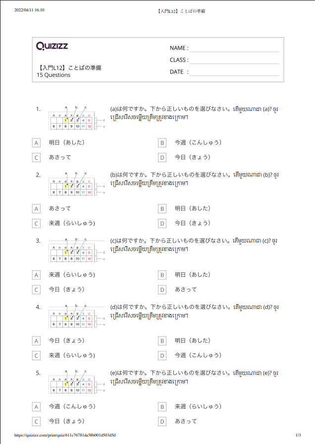 【入門L12】ことばの準備 【កម្រិតដំបូងមេរៀនទី១២】តេស្តពាក្យ