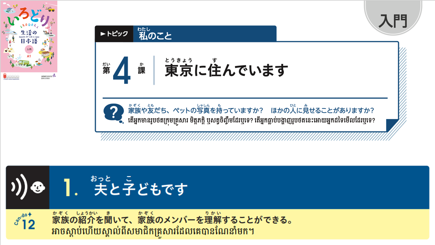 入門_第4課 កម្រិតដំបូងមេរៀនទី៤