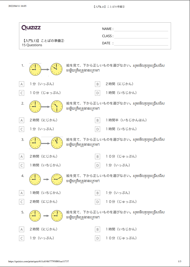 【入門L13】ことばの準備② 【កម្រិតដំបូងមេរៀនទី១៣】តេស្តពាក្យ២