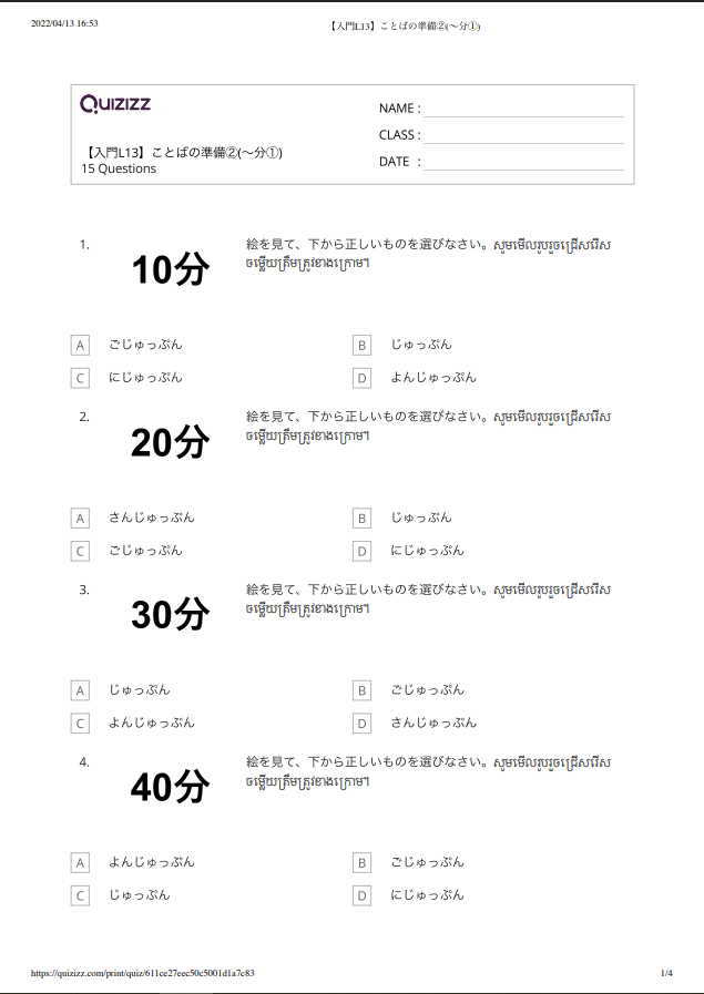 【入門L13】ことばの準備②（～分①） 【កម្រិតដំបូងមេរៀនទី១៣】តេស្តពាក្យ២ (～នាទី១)