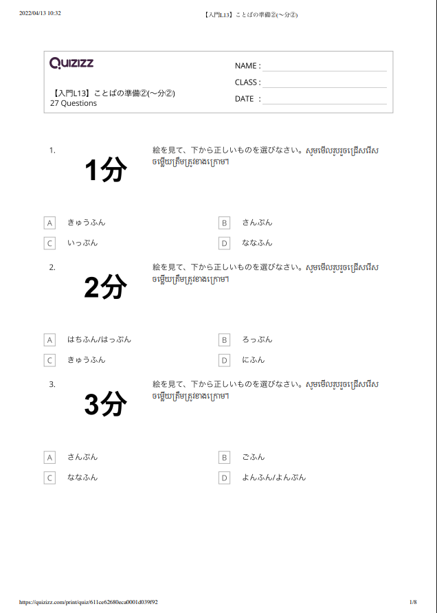 【入門L13】ことばの準備②（～分②）＿解答つき 【កម្រិតដំបូងមេរៀនទី១៣】តេស្តពាក្យ២ (～នាទី២) មានចម្លើយ