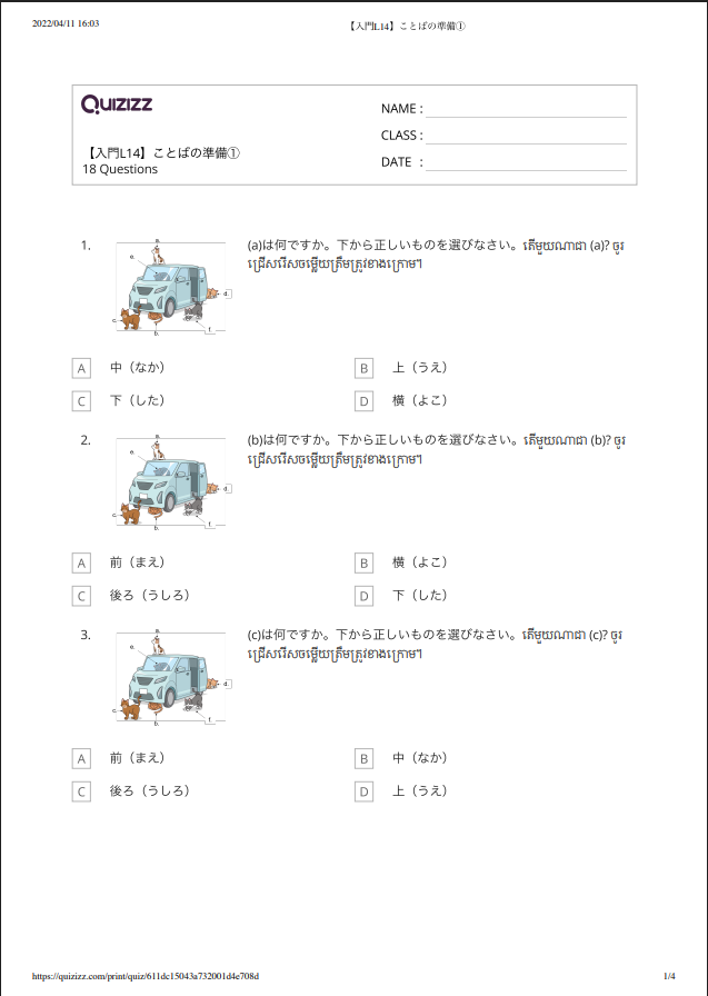 【入門L14】ことばの準備① 【កម្រិតដំបូងមេរៀនទី១៤】តេស្តពាក្យ១