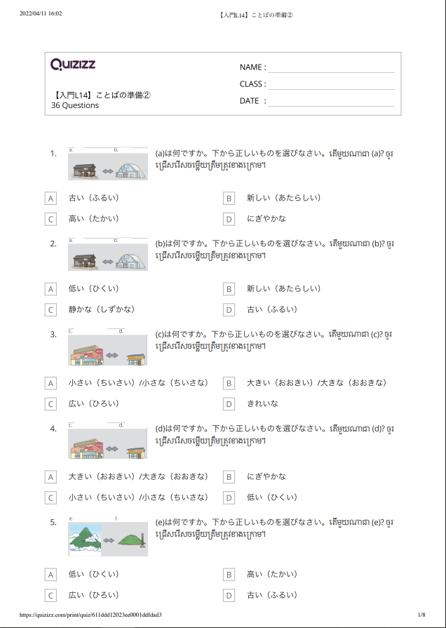 【入門L14】ことばの準備②＿解答つき 【កម្រិតដំបូងមេរៀនទី១៤】តេស្តពាក្យ២ មានចម្លើយ