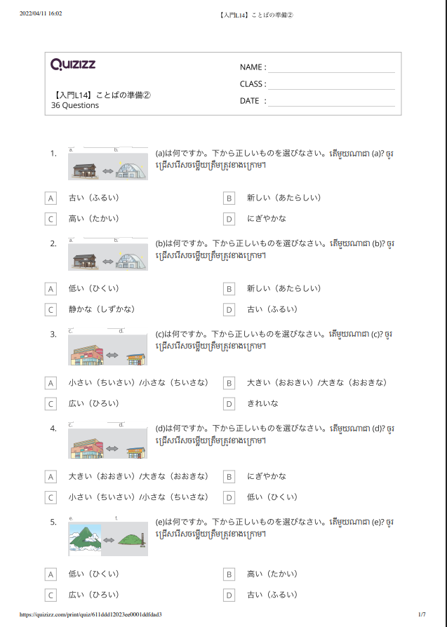 【入門L14】ことばの準備② 【កម្រិតដំបូងមេរៀនទី១៤】តេស្តពាក្យ២