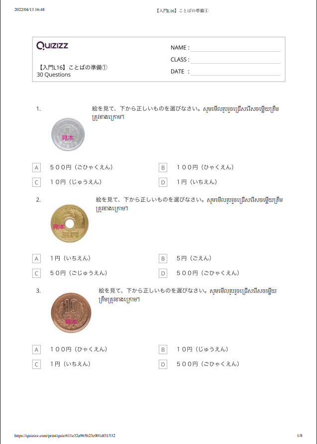 【入門L16】ことばの準備①＿解答つき 【កម្រិតដំបូងមេរៀនទី១៦】តេស្តពាក្យ១ មានចម្លើយ