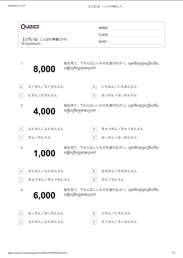 【入門L16】ことばの準備①（千）＿解答つき 【កម្រិតដំបូងមេរៀនទី១៦】តេស្តពាក្យ១ (ពាន់) មានចម្លើយ