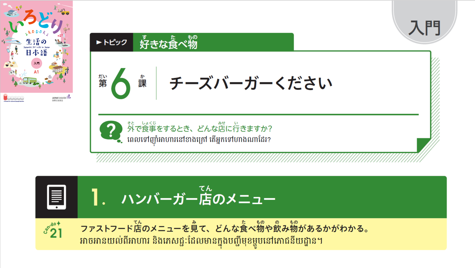 入門_第6課 កម្រិតដំបូងមេរៀនទី៦