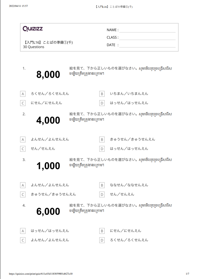【入門L16】ことばの準備①（千） 【កម្រិតដំបូងមេរៀនទី១៦】តេស្តពាក្យ១ (ពាន់)