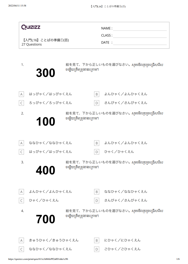 【入門L16】ことばの準備①（百） 【កម្រិតដំបូងមេរៀនទី១៦】តេស្តពាក្យ១ (រយ)