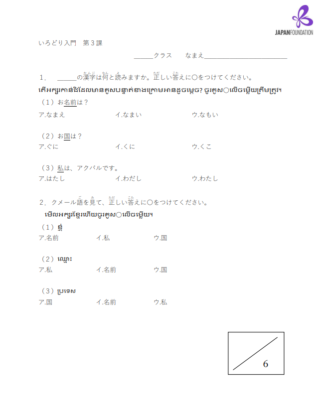 漢字テスト_入門_第3課 តេស្តកាន់ជិ កម្រិតដំបូង មេរៀនទី៣