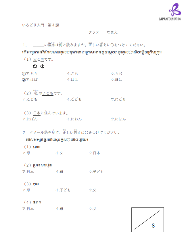 漢字テスト_入門_第4課 តេស្តកាន់ជិ កម្រិតដំបូង មេរៀនទី៤
