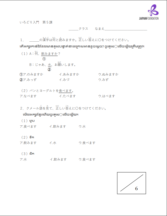 漢字テスト_入門_第5課 តេស្តកាន់ជិ កម្រិតដំបូង មេរៀនទី៥