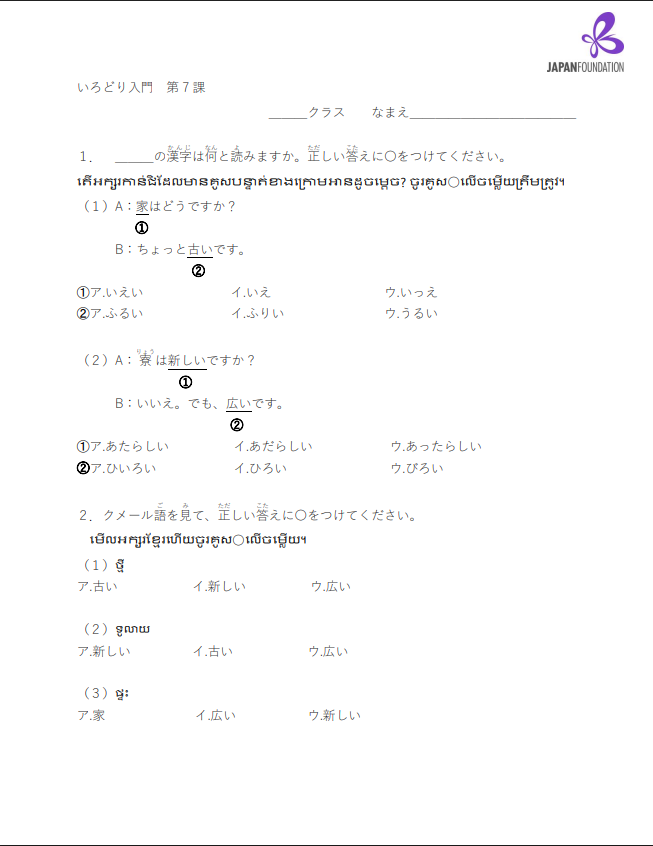 漢字テスト_入門_第7課 តេស្តកាន់ជិ កម្រិតដំបូង មេរៀនទី៧