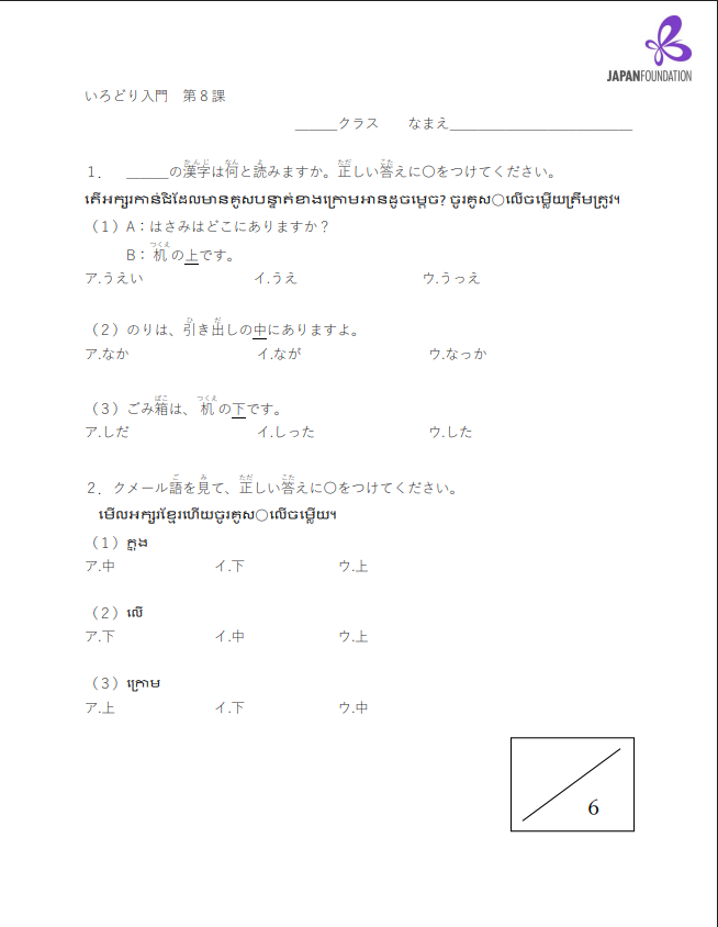 漢字テスト_入門_第8課 តេស្តកាន់ជិ កម្រិតដំបូង មេរៀនទី៨