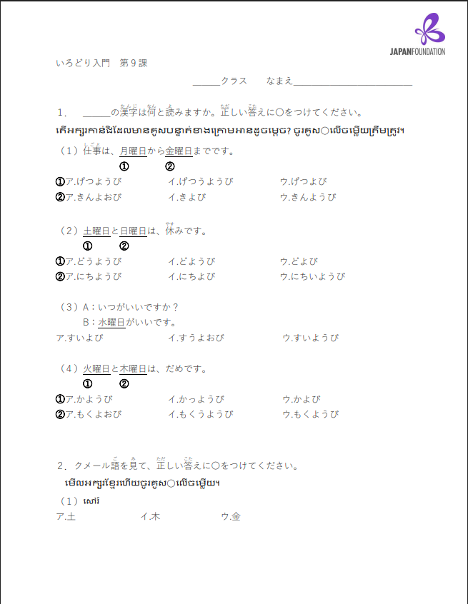 漢字テスト_入門_第9課 តេស្តកាន់ជិ កម្រិតដំបូង មេរៀនទី៩