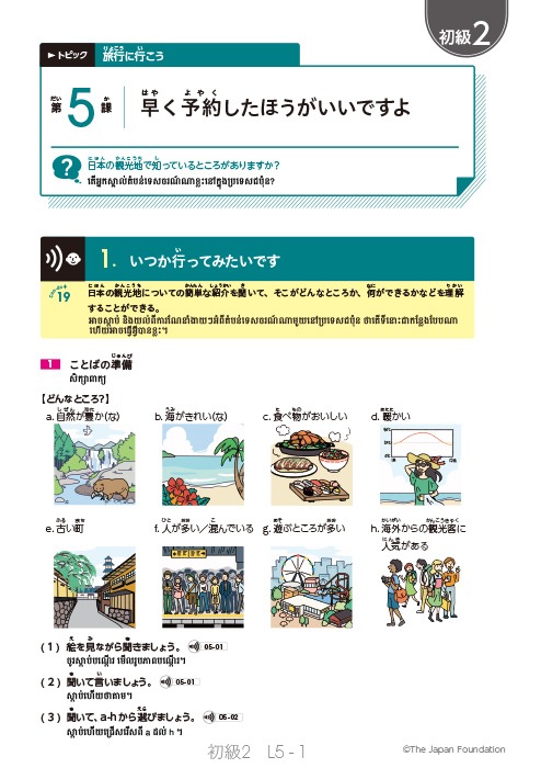 Let’s Go on a Trip