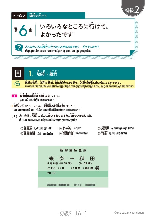 Let’s Go on a Trip