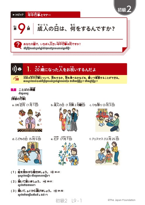 Annual Events and Manners