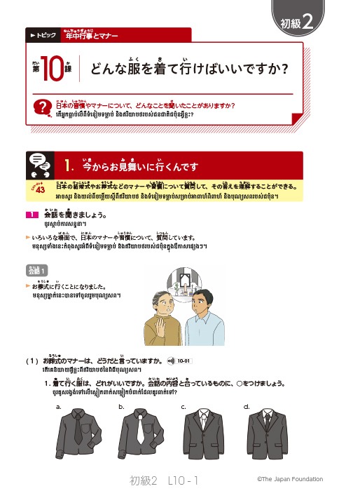 Annual Events and Manners