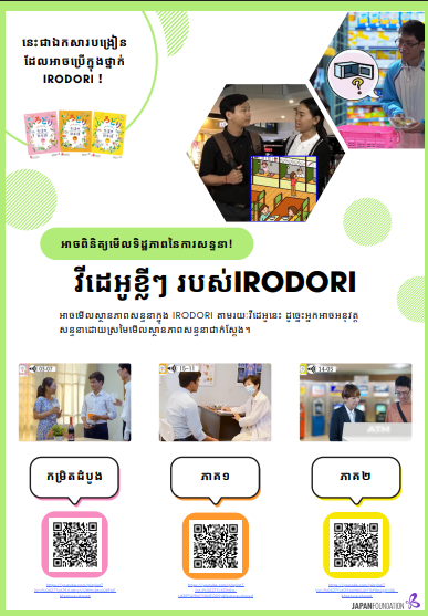 スキット動画（ご案内）វីដេអូខ្លី (ណែនាំ)