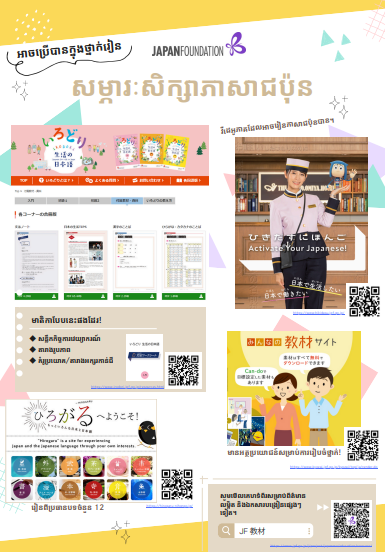 日本語学習教材（ご案内）សម្ភារៈសិក្សាភាសាជប៉ុន (ណែនាំ)